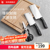 WMF福腾宝菜刀切菜剁肉骨刀水果刀蔬菜刀 刀具套装家用厨房厨具菜刀 ProfiSelect刀具 3件套