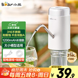 小熊（Bear）抽水器桶装水 大水桶饮水机抽水神器 水泵压水器纯净水电动取水器 矿泉水自动上水器 YSJ-D05U2