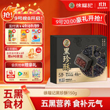 徐福记五黑酥盒装150g 五重黑食材含黑芝麻即食营养早餐 食补精气