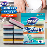 妙洁空气绵海绵百洁布 11*7cm 8片装 厨房洗碗去油污抹布疏水疏油