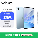 vivo Pad SE 8GB+256GB 蓝色 国家补贴 12.3英寸护眼大屏 远程家长管控 骁龙4Gen2 学生 平板电脑