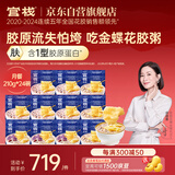 养肤即食金蝶花胶粥3口味210g*24碗轻食代餐鱼胶原蛋白滋补营养品