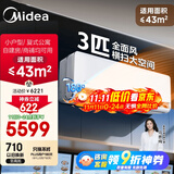 美的空调【马思纯同款】3匹挂机 全面风 新一级能效 客厅空调 商铺自建房适用 壁挂式 KFR-65GW/N8QM1