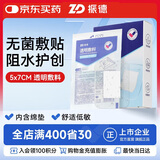 振德无菌防水敷贴20片5*7cm 医用无菌伤口敷贴大号创可贴洗澡贴肚脐贴