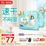 帮宝适【散热王者】一级帮婴儿拉拉裤尿不湿尿片尿布超薄透气L+68