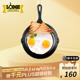 LODGE【美国进口】洛矶平底锅不易粘锅铸铁锅无涂层煎锅煎牛排锅 L3SK3- 15.5cm