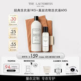 The Laundress经典1KG+真丝60g 衣物护色香氛持久留香 除菌除螨