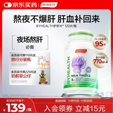 BYHEALTH汤臣倍健护肝片第一代夜肝片120粒 熬夜养肝奶蓟草护肝片水飞蓟