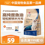 麦富迪猫粮 舒然鱼油美毛成幼猫粮高蛋白 美毛长肉亮毛护肤 三文鱼2kg