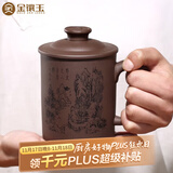 金镶玉 宜兴紫砂杯原矿紫泥雕刻大容量水杯茶具办公杯山水泡茶杯±450ml