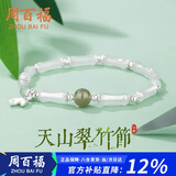 周百福 和田玉竹节手链女高端轻奢银手环中式手镯生日礼物送女友妈妈