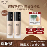 ZEESEA滋色粉底液遮瑕控油哑光自然色30g姿色持妆服帖隔离 生日礼物