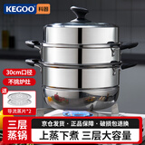 科固（KEGOO）三层蒸锅蒸笼加厚不锈钢30cm 燃气灶电磁炉蒸煮通用煲汤锅 KG104