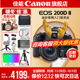 佳能200d二代 单反相机入门级  vlog踏青便携家用迷你单反数码照相机 下单抽拉布布&金豆 200D II 18-55黑色+佳能小痰盂人像头 套餐二【升级专业UV镜~摄影三脚架】