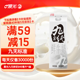 晨光九无至纯鲜牛奶946ml*1盒 品质牧场限量产 生牛乳0添加