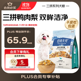 伯纳天纯鸭肉梨冻干三拼狗粮2kg/4斤