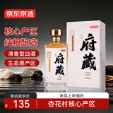 京东京造清香府藏青花20 53度清香型白酒 500ml单瓶装杏花村产区