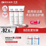 芙清医用膏体敷料JM-I型100g*3支械字洁面洗面奶男女创面清洁护理温和