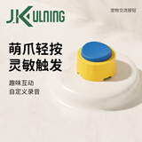 JKULNING宠物交流按钮说话猫咪小狗狗发声玩具语音录音沟通训练器互动玩具