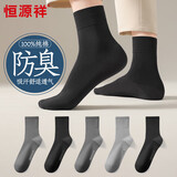 恒源祥【100%纯棉】袜子男士袜子抑菌防臭休闲中筒袜透气商务袜5双