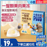 小鹿蓝蓝PLUS维生素C益生元整颗果肉果冻儿童开袋即食果冻/龙眼味/360g