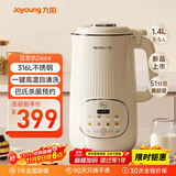 九阳25年新款1.4L大容量豆浆机316L不锈钢轻音免滤自清洗可预约家用全自动破壁机榨汁机DJ14X-D664