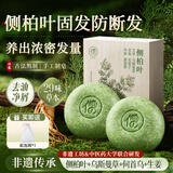 儒意（RUYI）侧柏叶洗头洗发皂 新疆乌斯曼草何首乌固发防断发控油去屑洗发水