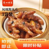 广州酒家利口福 凤凰酱凤爪250g*3袋 预制菜 早茶点心 粤菜速食 下午茶