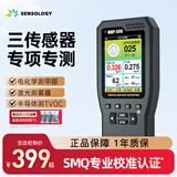 思乐智甲醛检测仪高精度测试甲醛仪器家用TVOC空气质量检测仪盒PM2.5