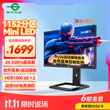 泰坦军团24.5英寸 1152分区 MiniLED 2K 320Hz DyDs技术 RGB背光灯 升降旋转1msGTG专业电竞显示器P245MS+ 