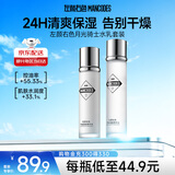 左颜右色男士月光骑士水乳组合2件套装补水保湿爽肤水亮肤情人节礼物