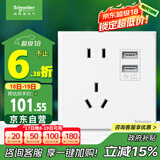 施耐德电气 五孔带双USB充电电源插座 86型开关插座面板 皓呈系列 奶油白色