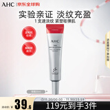AHC第十代眼霜35ml 抗皱紧致淡纹弹嫩祛黑眼圈 护肤品 生日礼物