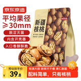 京东京造 原味新疆核桃1kg 烤核桃熟核桃坚果薄皮核桃休闲零食2斤装送礼