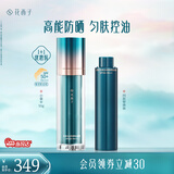 花西子小黛伞防晒霜妆前霜素颜霜提亮快速上妆提亮SPF50+三效合一