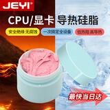 佳翼（JEYI）散热硅脂 CPU含银导热膏 10W/M.K 导热硅脂 台式机笔记本显卡散热硅胶 配刮刀