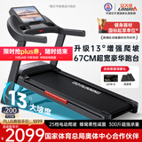立久佳（lijiujia）跑步机家庭用智能降噪可折叠免安装走步机宽大跑台-暴汗猛犸 真13°增强爬坡/67CM大跑台
