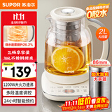 苏泊尔（SUPOR）养生壶 煮茶器 烧水壶 大容量花茶壶恒温水壶烧水壶电热水壶 办公室保温煮茶壶 2L SW-20YQ65