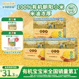爷爷的农场有机朝阳黄小米350g*3宝宝营养辅食谷物杂粮儿童早餐粥