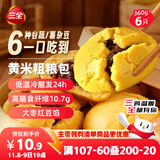 三全黄米粗粮包360g6只 儿童早餐速食食品面点馒头五谷杂粮包膳食纤维