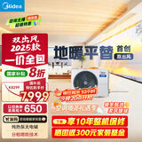 美的（Midea）大3匹冷暖双出风风管机 一拖一超一级能效家用中央空调乐享四代【地暖平替】KFR-75T2W/B3-SS(1）