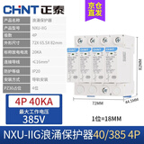 正泰（CHNT） 浪涌保护器 NXU-ⅡG电源防雷器  电涌防雷开关 家用避雷器二级 NXU-ⅡG-40kA385V-4P