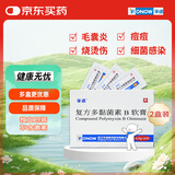 复方多黏菌素B软膏 0.25g*28袋/盒2盒装