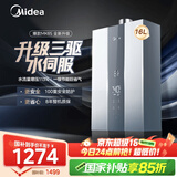 美的（Midea）16升燃气热水器天然气节能 【国补立减15%】三驱水伺服恒温 大水量MK6升级款 JSQ30-MK6S