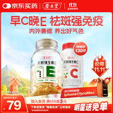 养生堂天然VE100粒软胶囊+VC30片咀嚼片 维E美容祛黄褐斑 维C增强免疫力