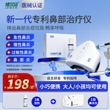 健尔马鼻部治疗仪急慢性鼻炎过敏性鼻炎鼻窦炎缓解鼻塞流涕家用成人儿童 【基础装】鼻部治疗仪+洗剂1瓶