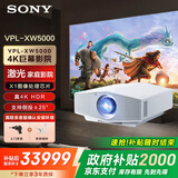 索尼（SONY）VPL-XW5000 激光投影仪家用 超高清原生4K HDR家庭影院投影机 运动补偿（白色 2600流明）国家补贴