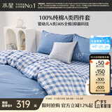 水星家纺100%纯棉抑菌卡通床上四件套A类精梳全棉被套枕套床单双人1.5m床