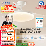 欧普（OPPLE）全光谱36寸风扇灯遥控LEDRa98餐厅卧室吊灯冰风白1级能效 包安装