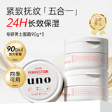 吾诺UNO日本男士保湿面霜水之印五合一男士多效面霜护肤品节日礼物 男士保湿控油uno面霜（90g）*3